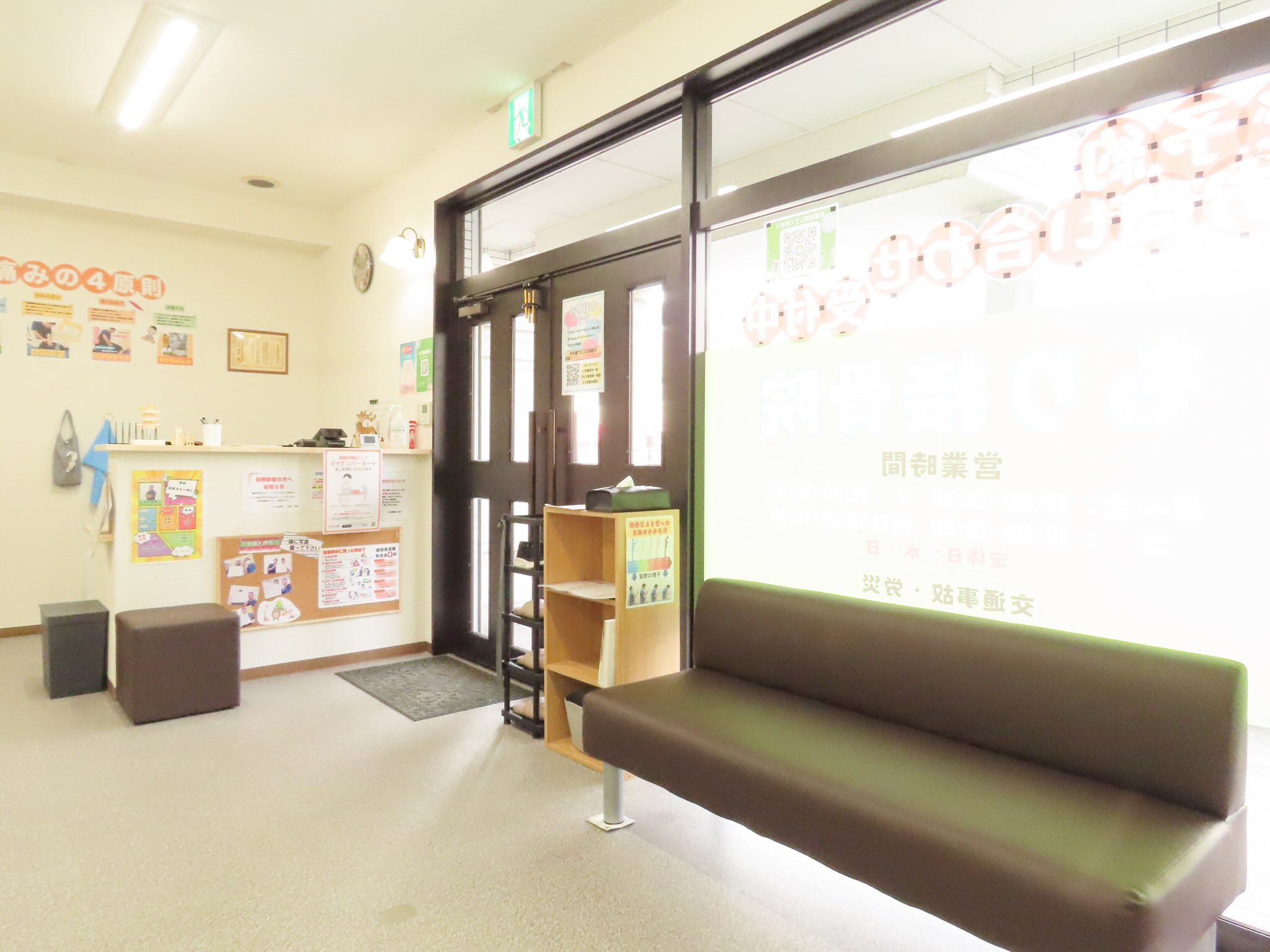 接骨院での相談方法