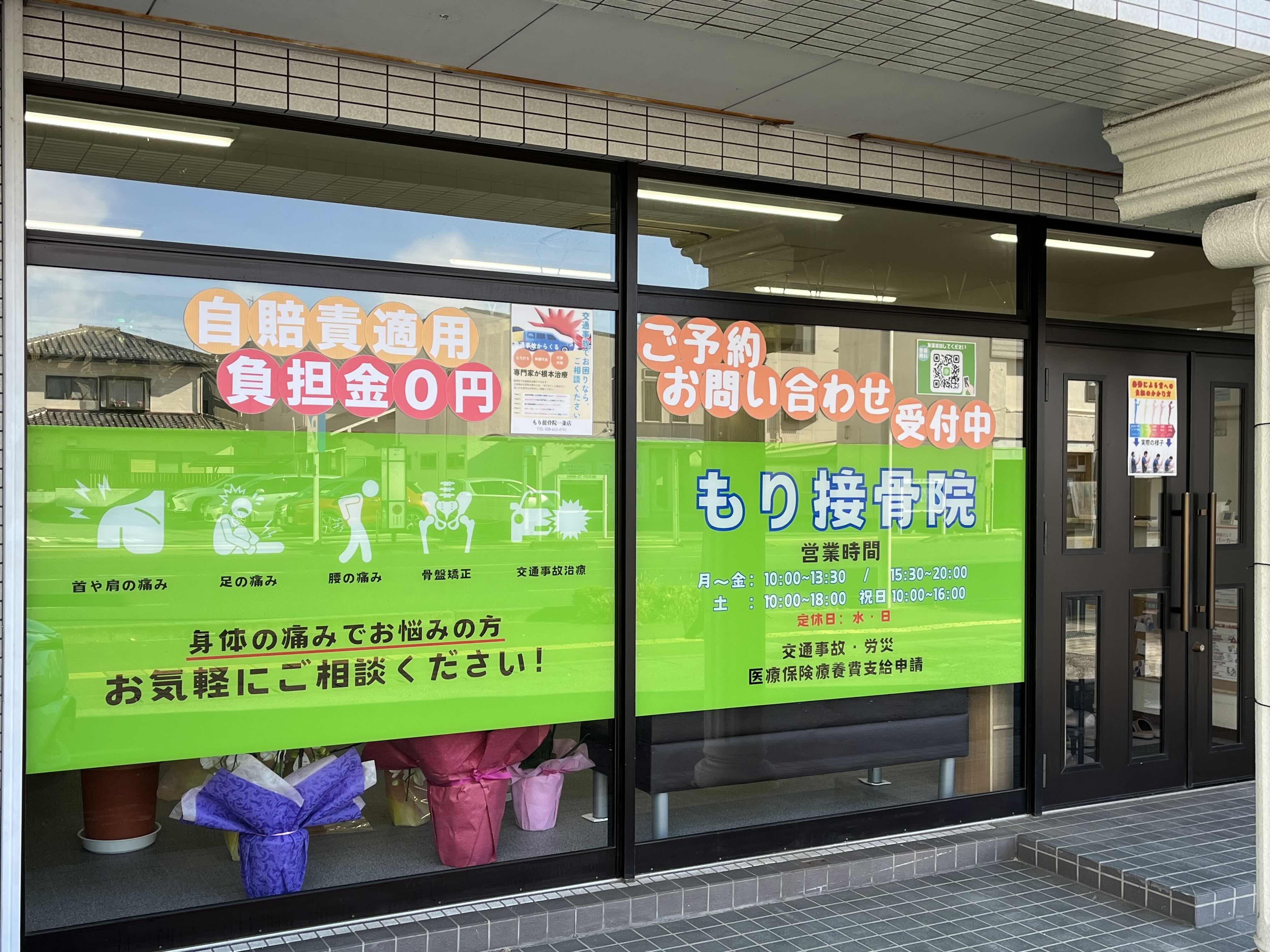 接骨院での相談方法