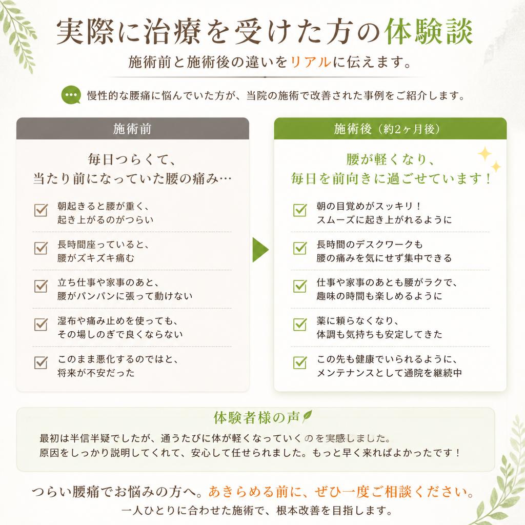 体験者の声 - 施術後の変化
