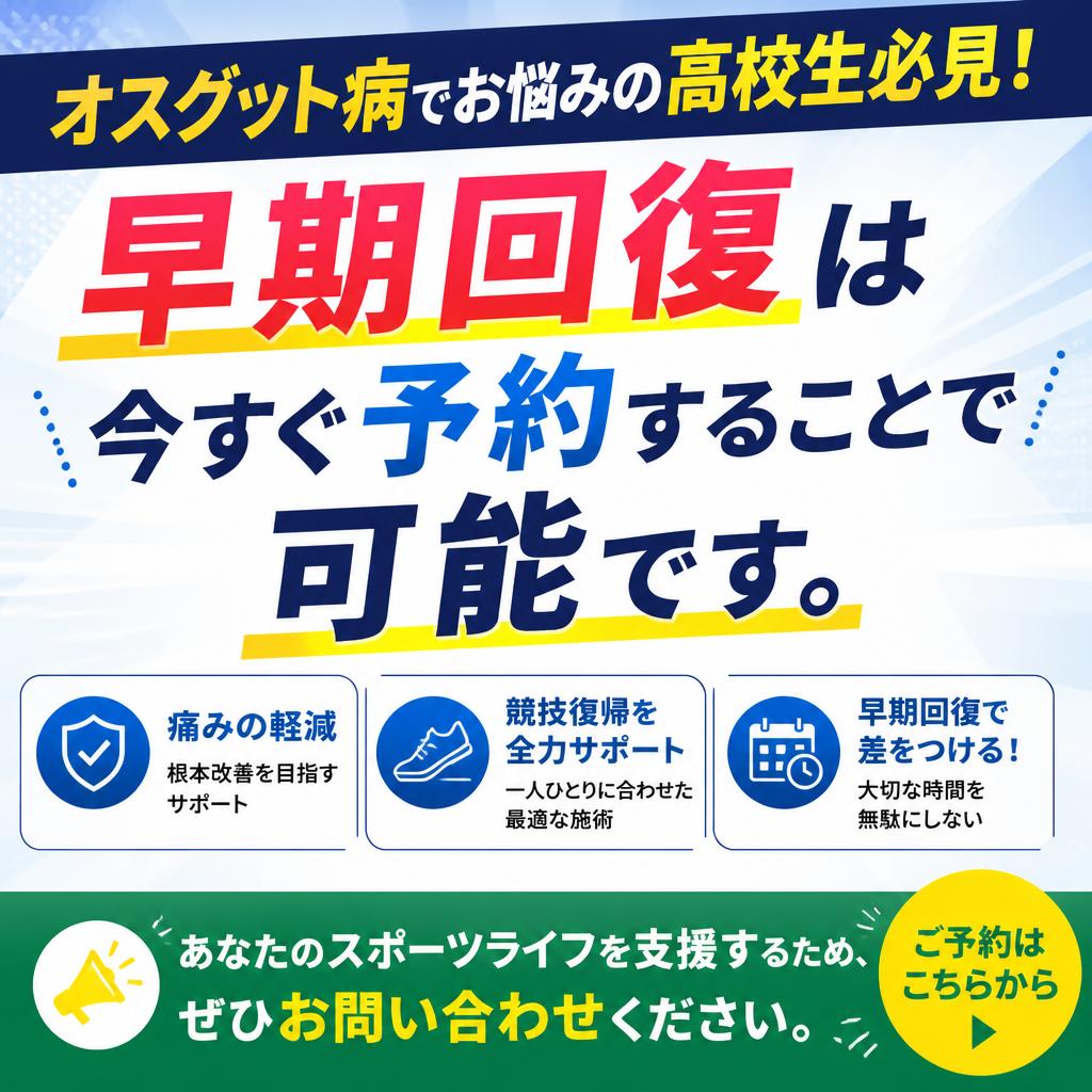 今すぐ予約して健康なスポーツライフを！