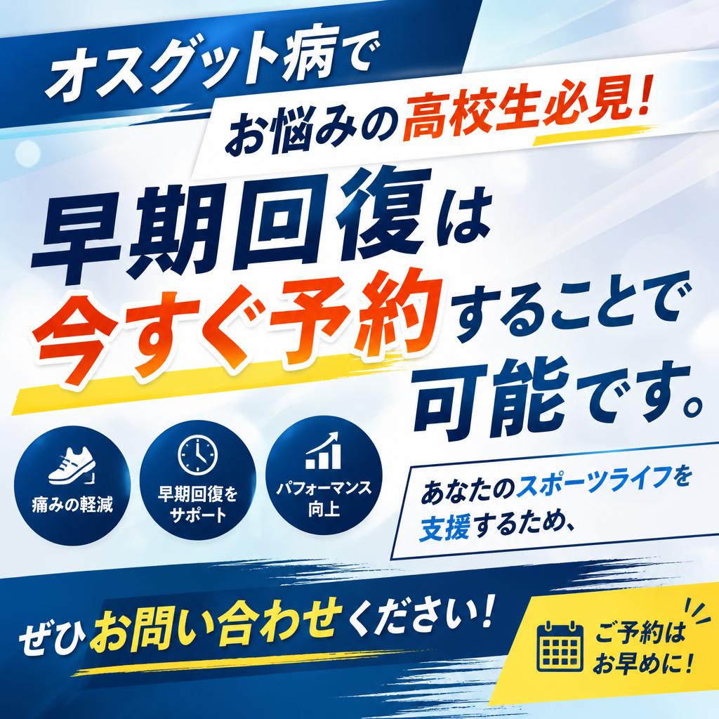今すぐ予約して健康なスポーツライフを！