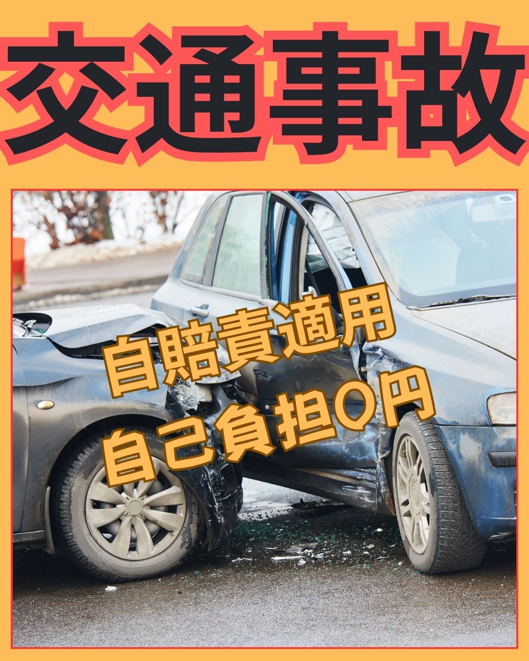 保険適用コースで経済的に治療