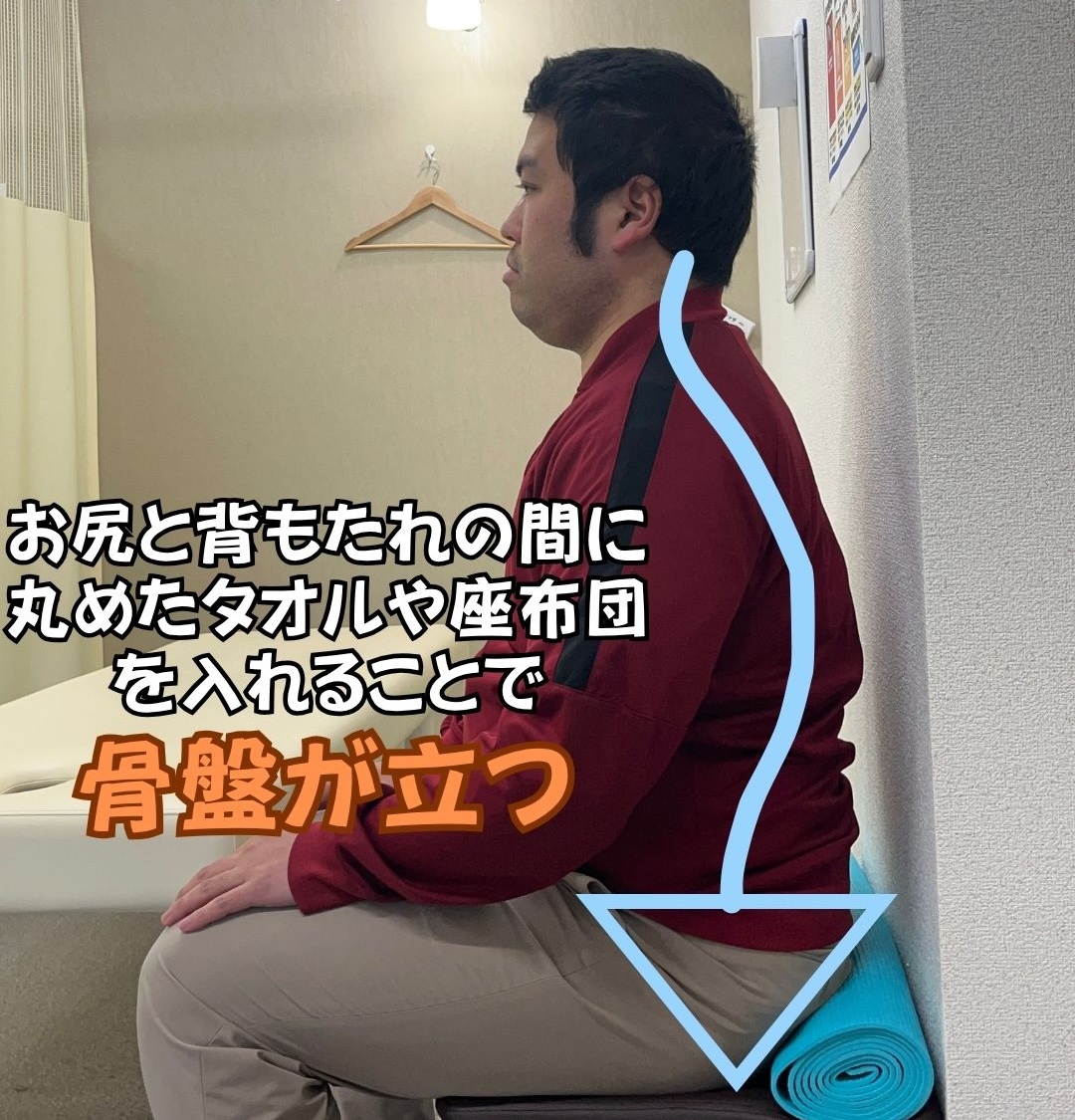 座り姿勢を正すポイント